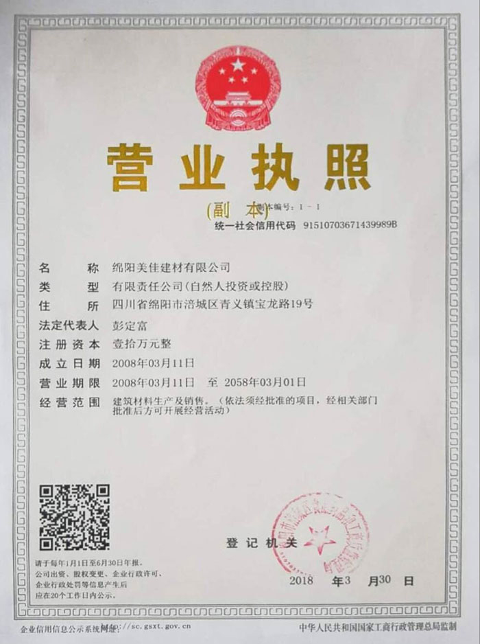 四川膩子粉公司榮譽資質