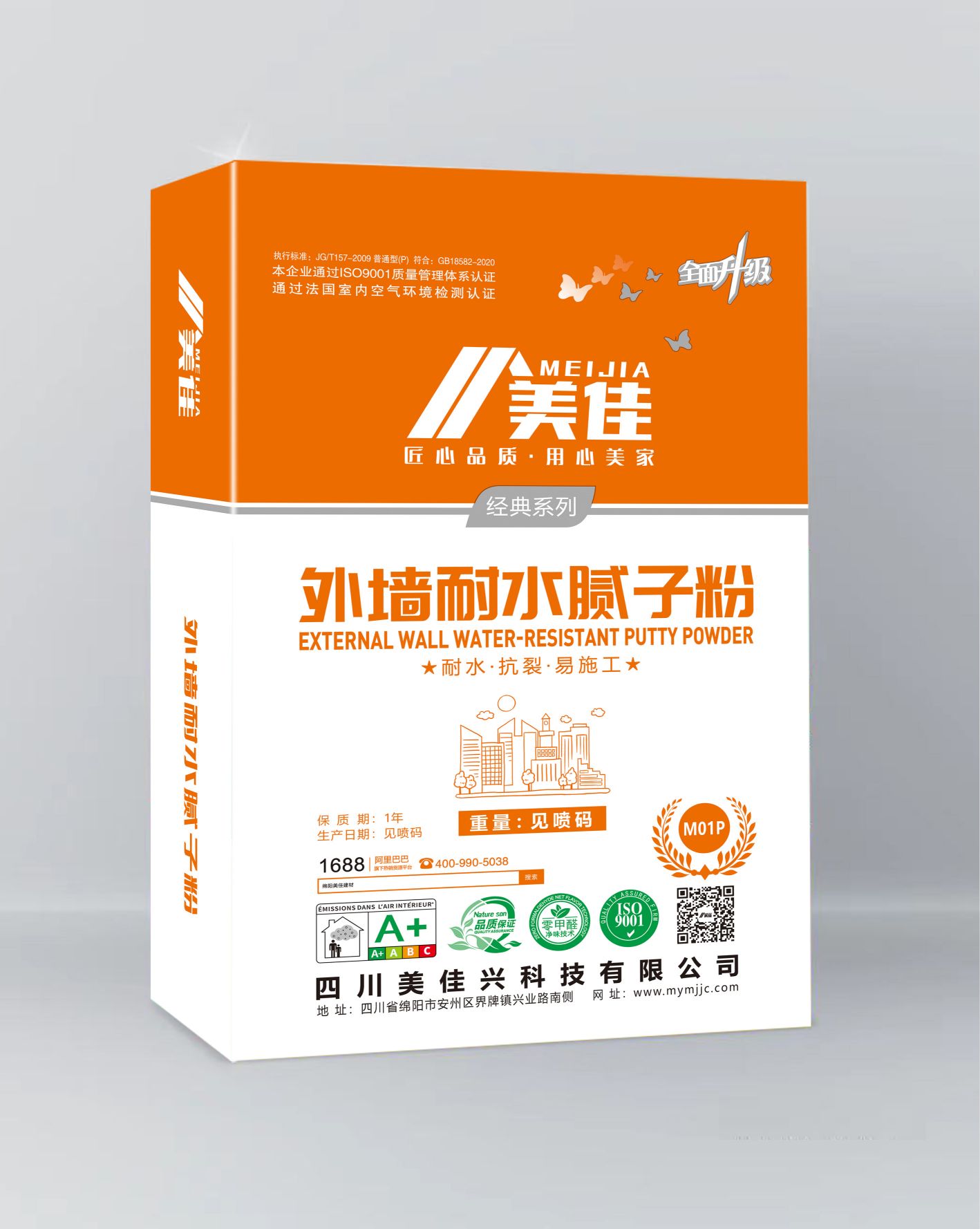 經典系列（外牆）